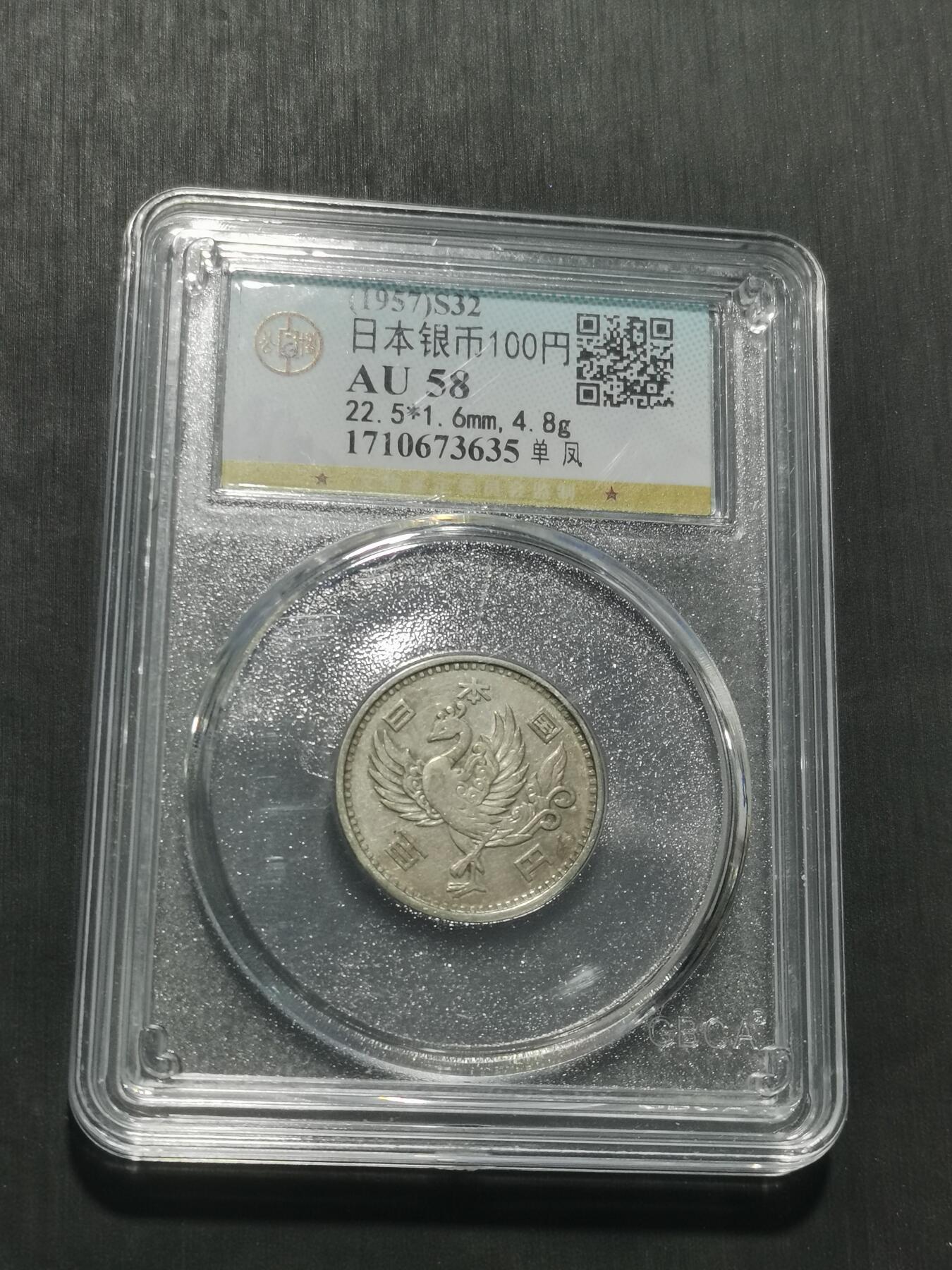 天下钱庄专场欢迎参拍 日本单凤银币