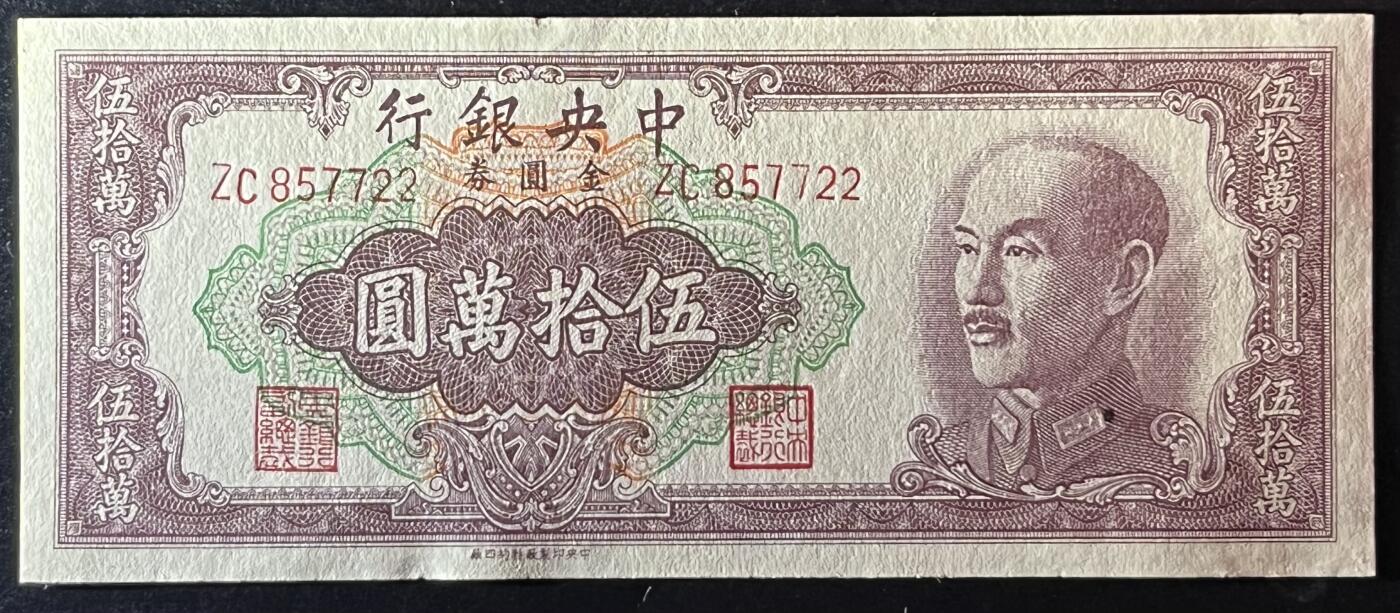 小福收藏拍卖第205期 裸钞场 本期有多张豹子号靓号  大量民国钞 百慕大样钞洋葱冠全套  阿富汗首年份查希尔国王和独立纪念碑 仅发行1000枚亚克力砖封蒙古20000图格里克帝国800周年纪念钞 卢旺达 东加勒比 斯里兰卡等多国精美纸币