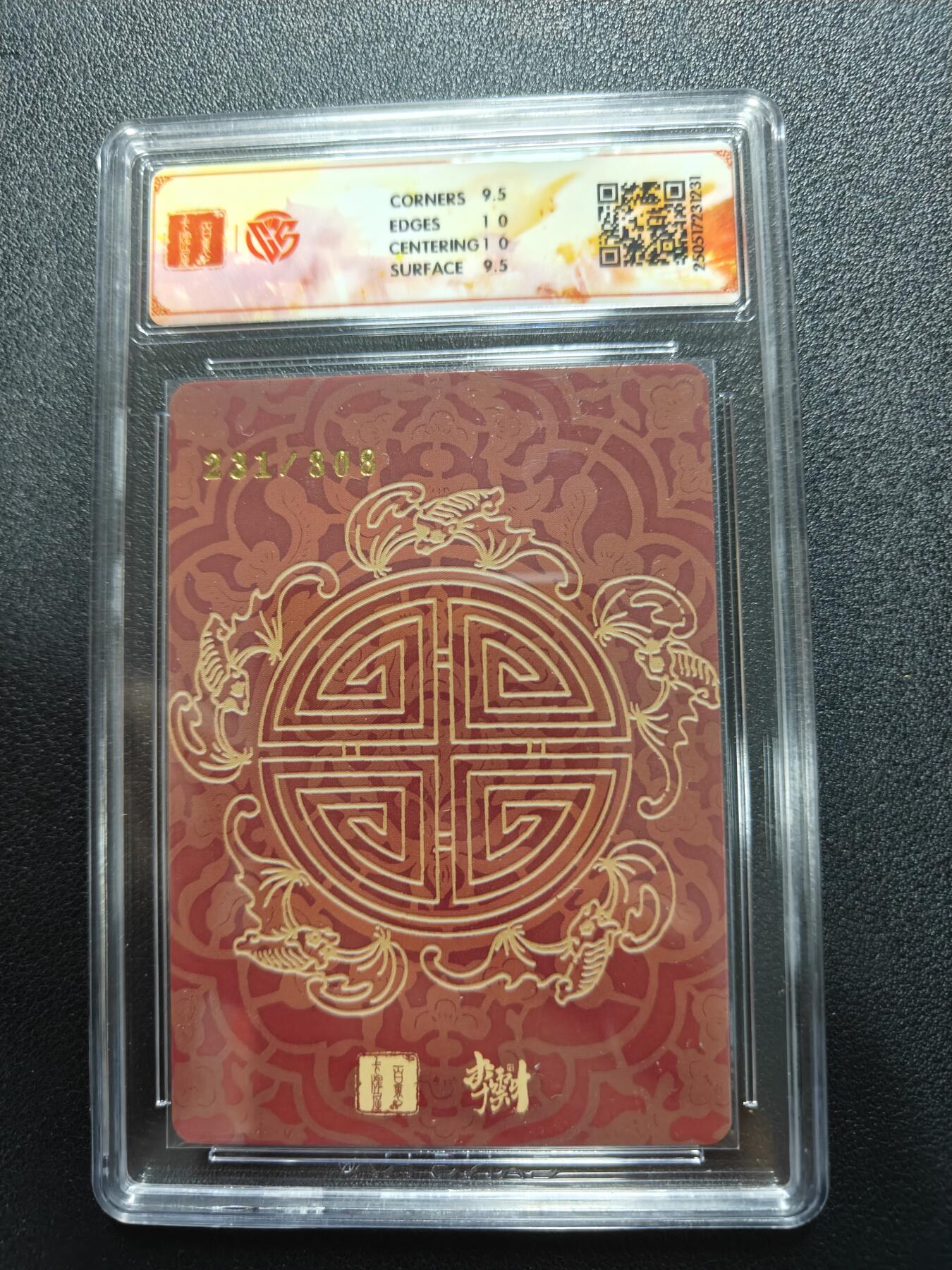 天玑星卡拍第188期《4.20周一截拍》持续收拍收评中 满赠卡需备注 百里卡牌 李云中门神礼盒 寿桃图 折光 231/808 CCG10