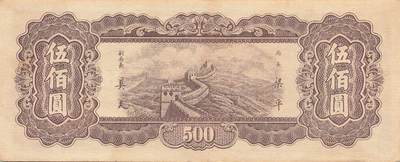 小福收藏拍卖第205期 裸钞场 本期有多张豹子号靓号  大量民国钞 百慕大样钞洋葱冠全套  阿富汗首年份查希尔国王和独立纪念碑 仅发行1000枚亚克力砖封蒙古20000图格里克帝国800周年纪念钞 卢旺达 东加勒比 斯里兰卡等多国精美纸币 中央银行 东北九省流通券 民国三十六年 1947年 伍佰圆 双尾 有黄 unc