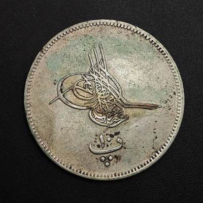 【淘币小摊】实时拍第八百九十六拍   银币套币场    每周一统一发货 奥斯曼帝国埃及行省阿卜杜勒-阿齐兹一世10库鲁什银币