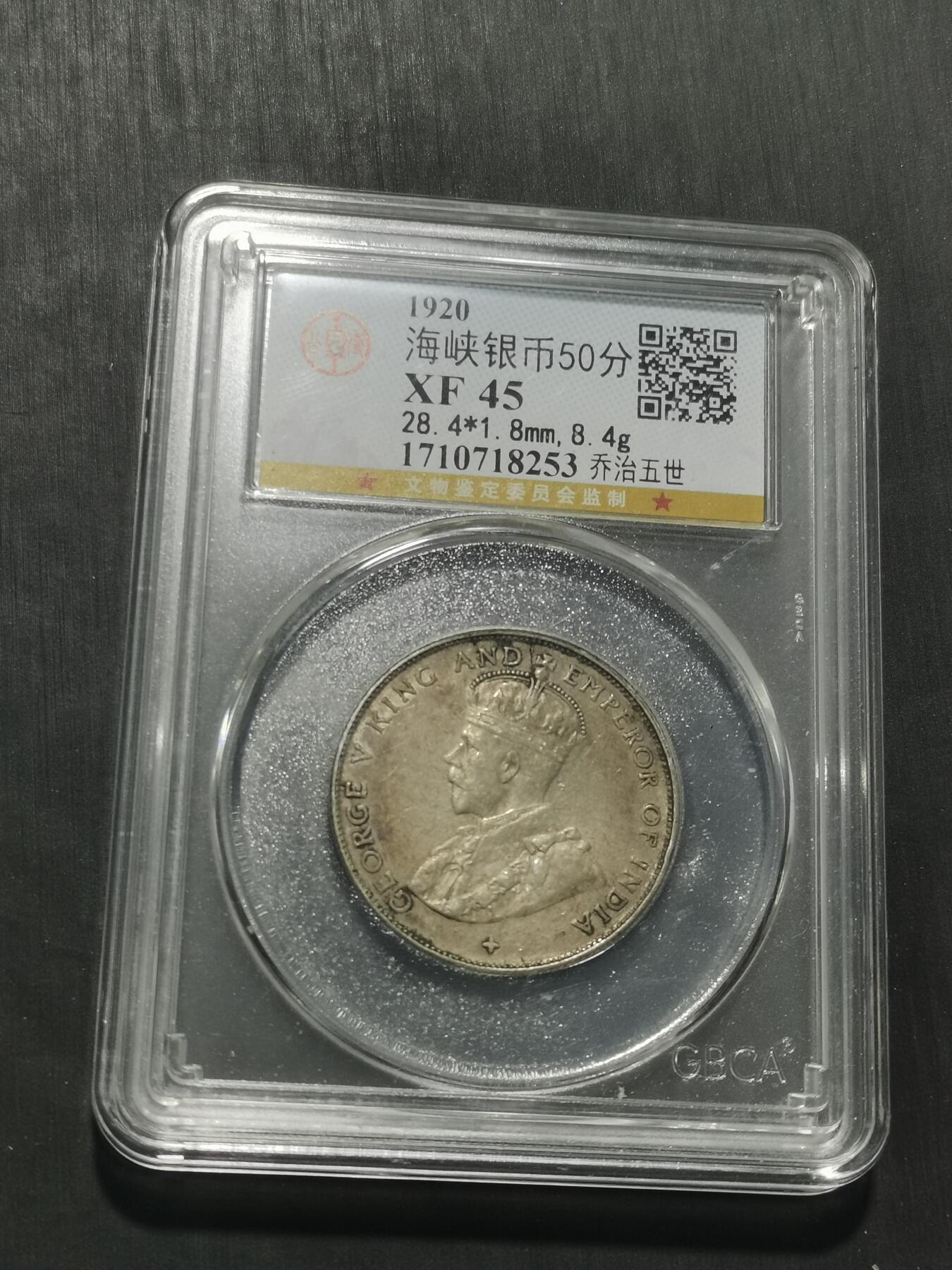 天下钱庄专场欢迎参拍 海峡半圆银币