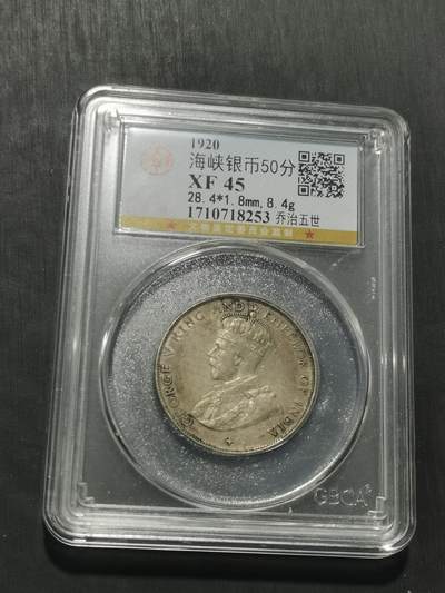 天下钱庄专场欢迎参拍 - 海峡半圆银币