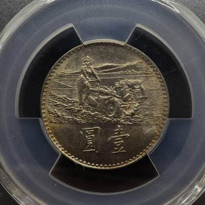 【淘币小摊】实时拍第八百九十六拍   银币套币场    每周一统一发货 台湾省1969年粮农壹圆纪念币PCGS MS66