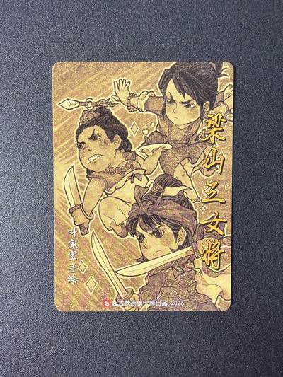 NO.31 好又多金牌大场，期期夯爆，每周必拍！要啥有啥，一站式配齐，方便凑单！（周6晚9点截拍，卖家送拍0抽成！） 超吉梦 历代五虎 叶家宝 梁山三女将 粗闪