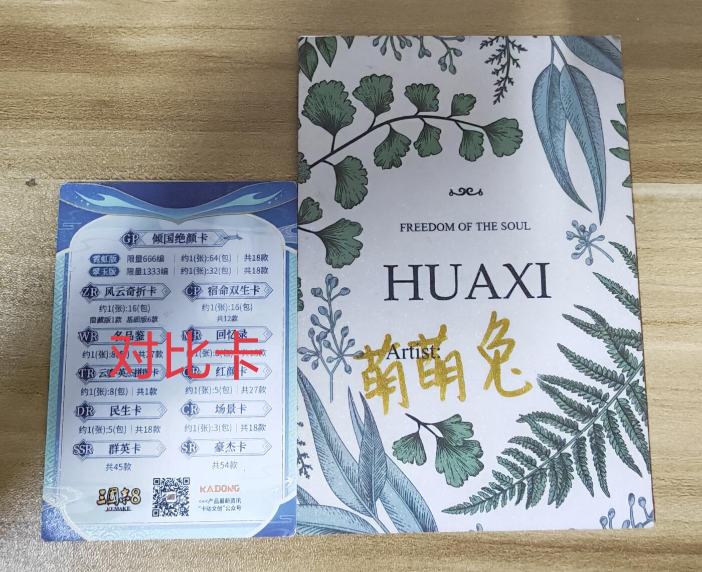 第二场手绘、卡牌、周边专场 零佣长期收拍