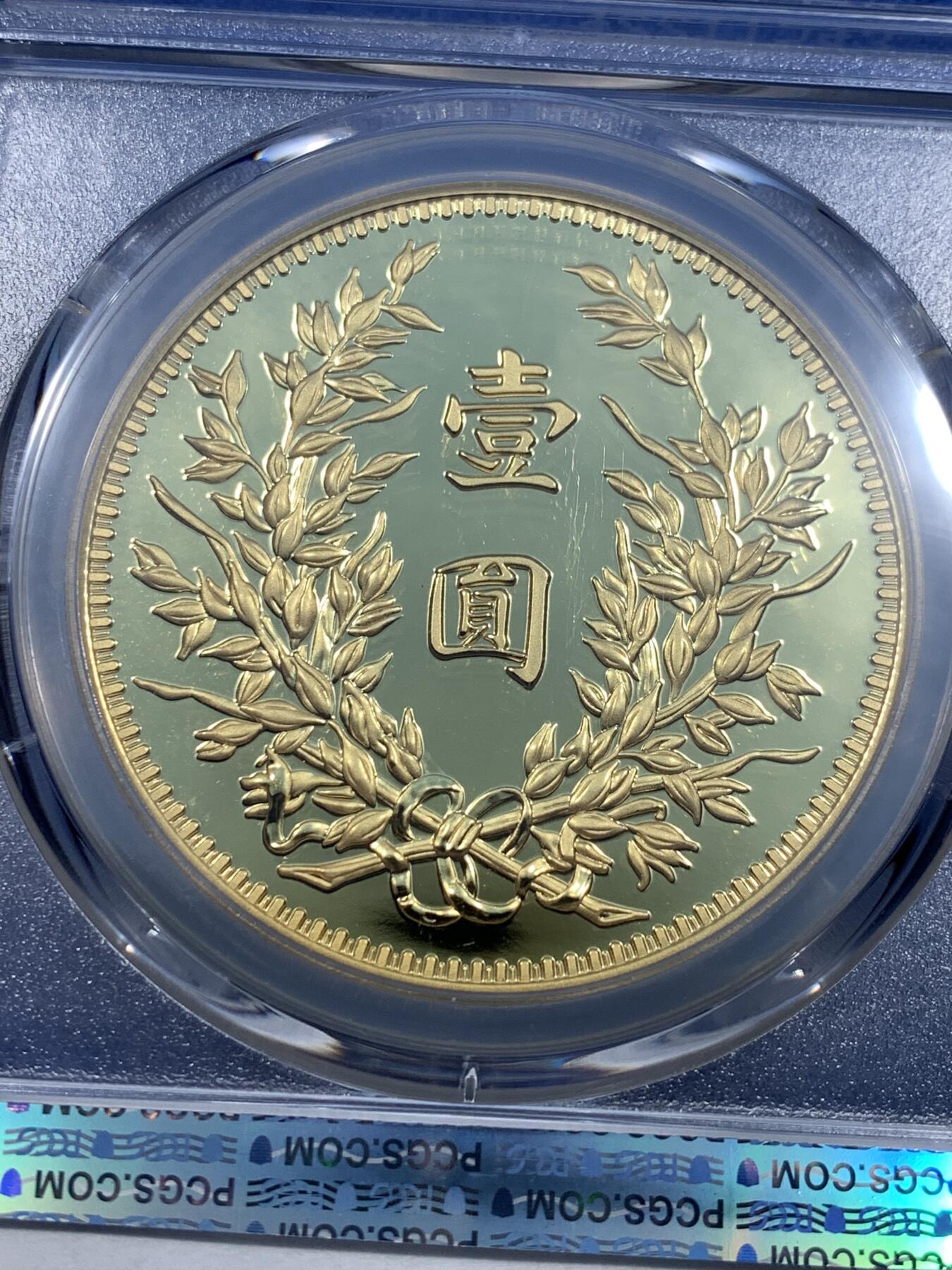 《竞宝斋》第482场 周日，周一 2场连拍 （全场包邮）20级店铺 欢迎送拍 PCGS PR70DCAM 中国2019后铸版民国三年壹圆镀金铜章