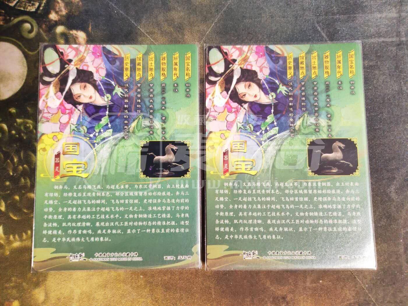 第113期阳大大卡牌拍卖第113期（持续收拍品，周五晚上九点截拍，进群福利早知道） 【双色裸卡】齐卡文化 闹海荟 玉玉卿 铜奔马 异色 折光粗闪2张