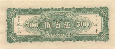 小福收藏拍卖第205期 裸钞场 本期有多张豹子号靓号  大量民国钞 百慕大样钞洋葱冠全套  阿富汗首年份查希尔国王和独立纪念碑 仅发行1000枚亚克力砖封蒙古20000图格里克帝国800周年纪念钞 卢旺达 东加勒比 斯里兰卡等多国精美纸币 中央银行 东北九省流通券 民国三十六年 1947年 伍佰圆 倒置号109808 unc