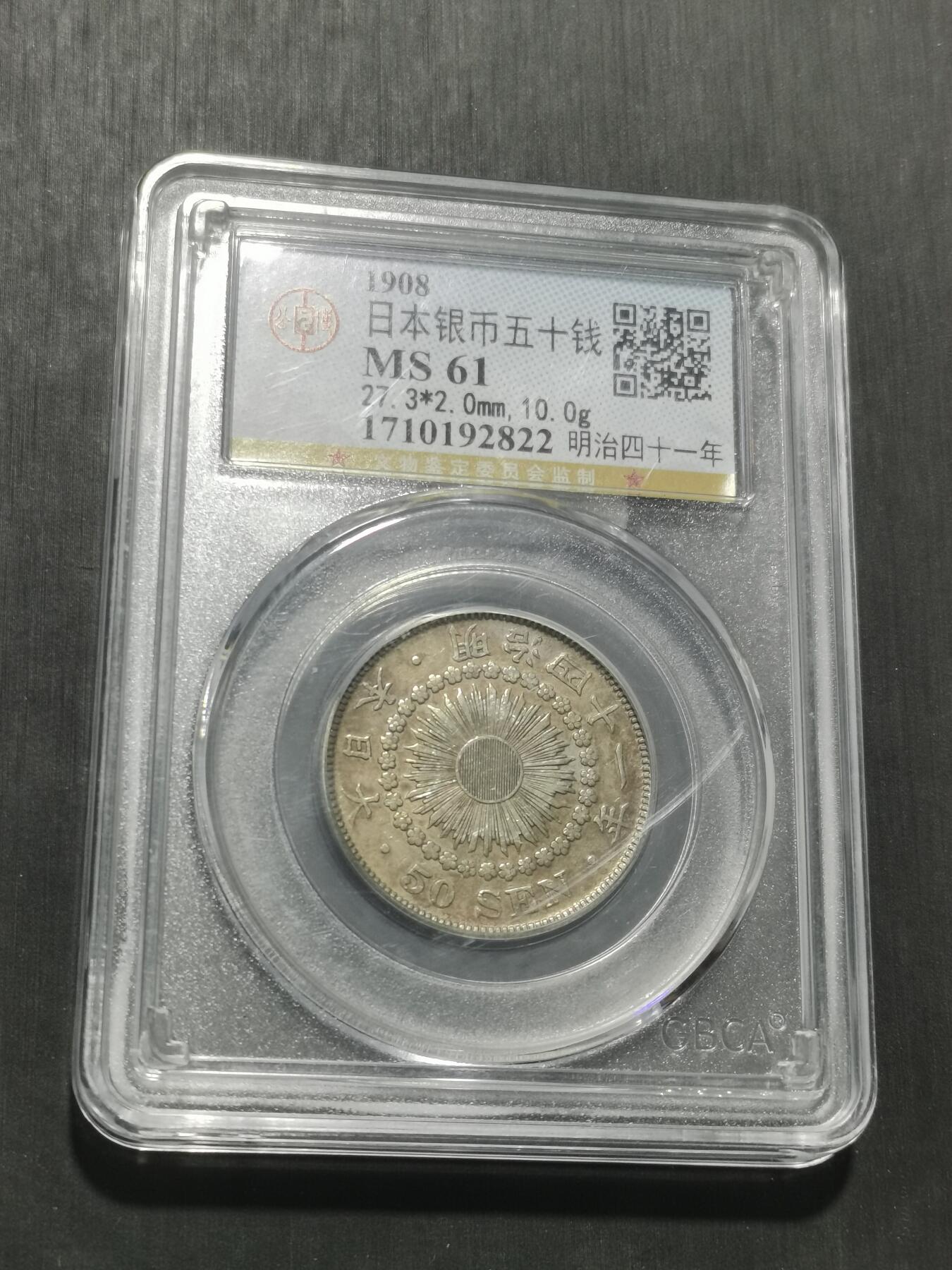 天下钱庄专场欢迎参拍 旭日五十钱银币