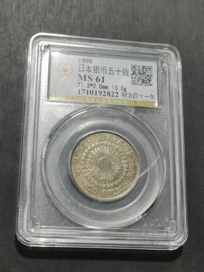 天下钱庄专场欢迎参拍 - 旭日五十钱银币