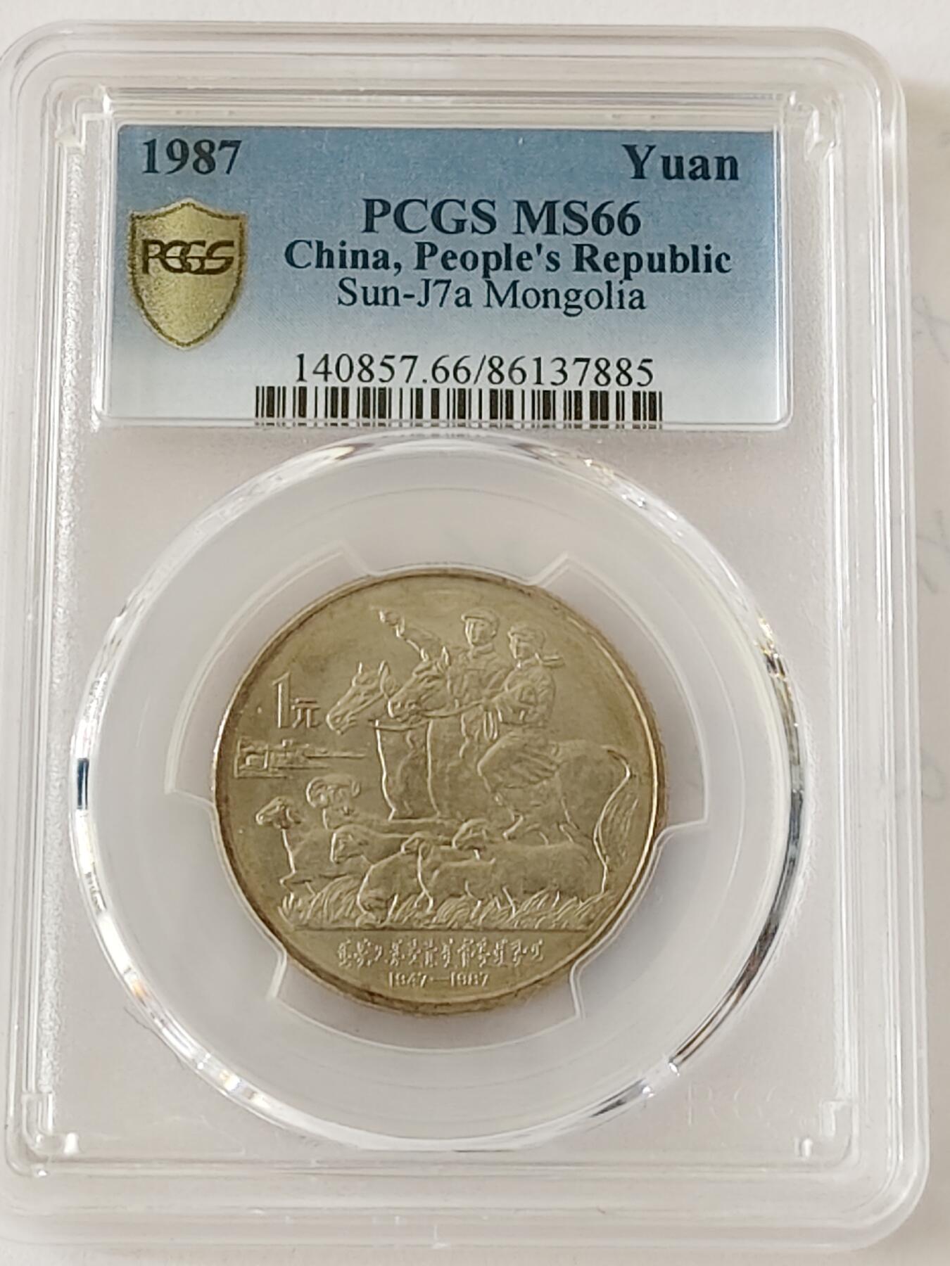 内蒙古自治区成立40周年纪念币