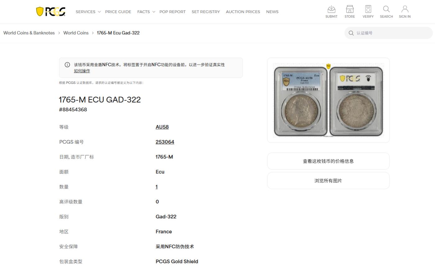 《竞宝斋》第482场 周日，周一 2场连拍 （全场包邮）20级店铺 欢迎送拍 唯一冠军分 PCGS AU58 法国1765M路易十五埃居 M厂图卢兹铸造，稀有度R3。 PCGS NGC 双冠军分，且均为唯一评级记录！ 整体状态很好，深打制很难得，金彩，眼神很犀利，观赏性很高。