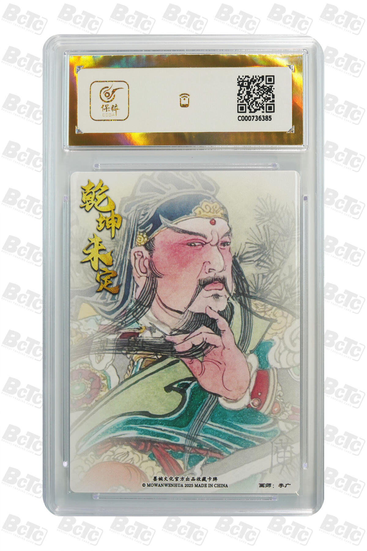 第113期阳大大卡牌拍卖第113期（持续收拍品，周五晚上九点截拍，进群福利早知道） 【爆金】墨婉文化 乾坤未定系列 李广 关圣帝君 折光粗闪