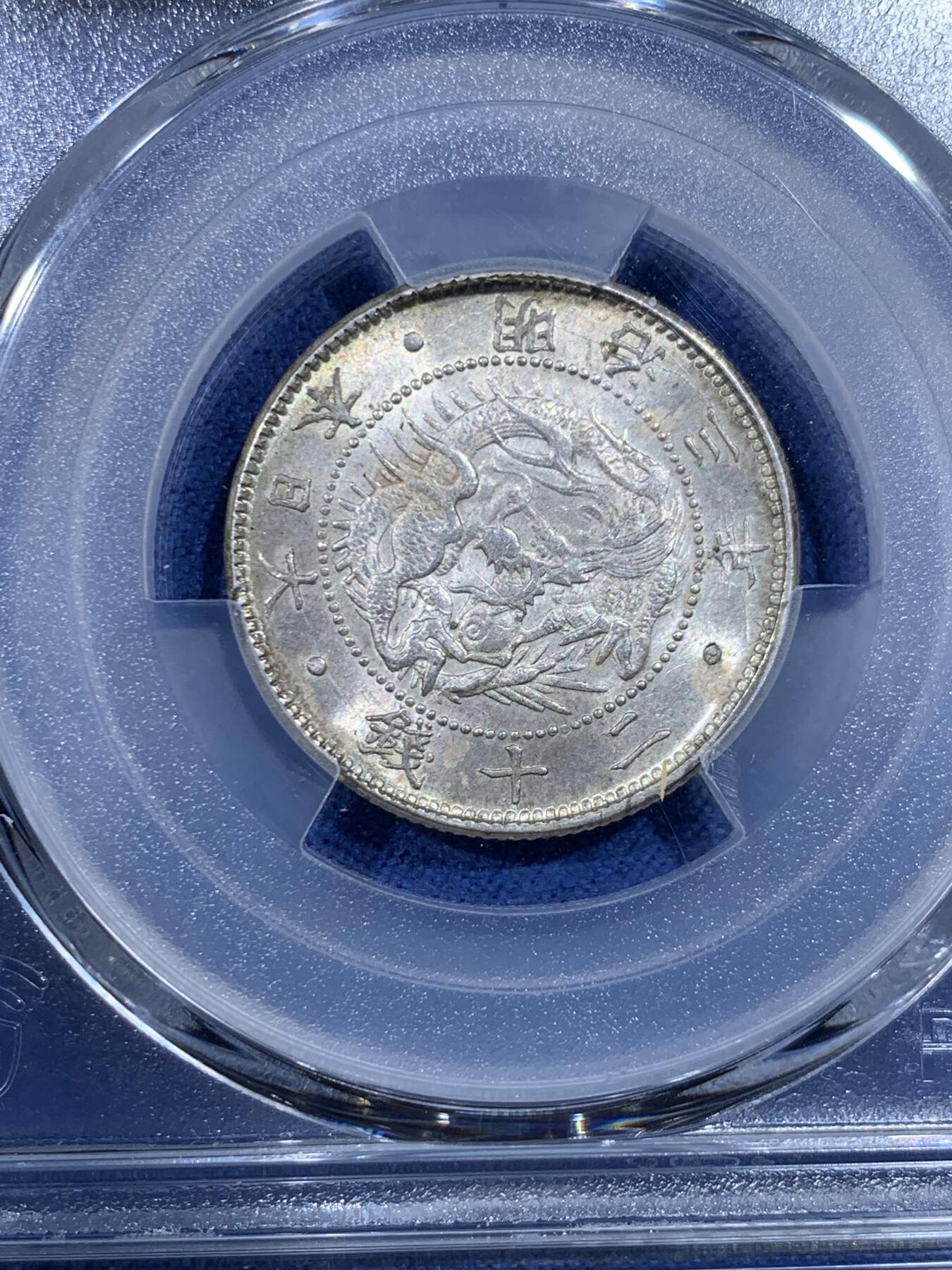 《竞宝斋》第482场 周日，周一 2场连拍 （全场包邮）20级店铺 欢迎送拍 PCGS MS63 日本1870年明治三年二十钱银币 极品转光