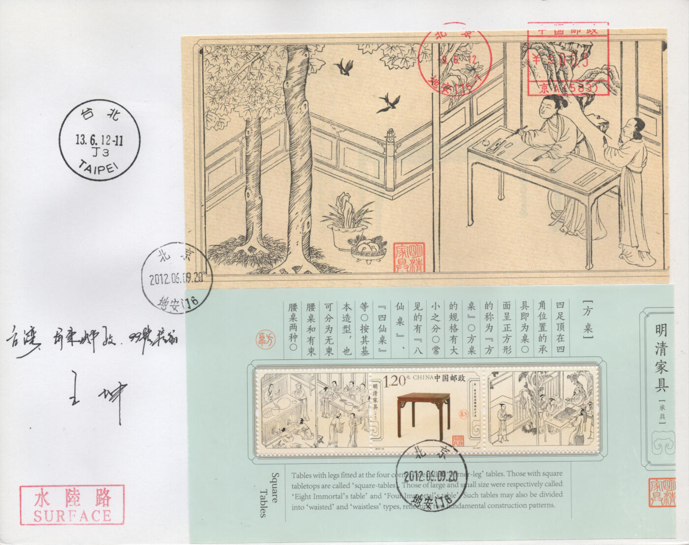 2026年04月25日19:30海外、大陆、澳门、香港邮政精品首日实寄封拍卖专场 2011中国《明清家具二小本封》公函封首日实寄封