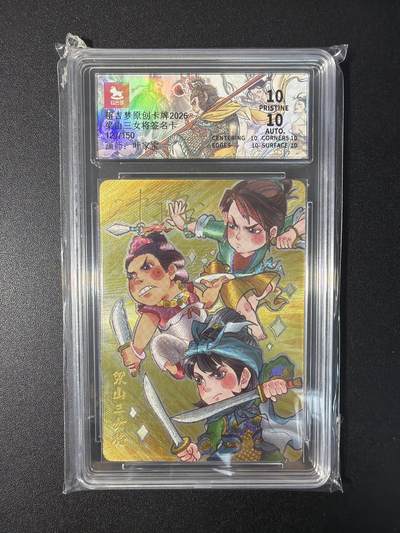 NO.31 好又多金牌大场，期期夯爆，每周必拍！要啥有啥，一站式配齐，方便凑单！（周6晚9点截拍，卖家送拍0抽成！） 【127/150编亲签】超吉梦 历代五虎特卡 叶家宝亲签 梁山三女将 粗闪 爆金