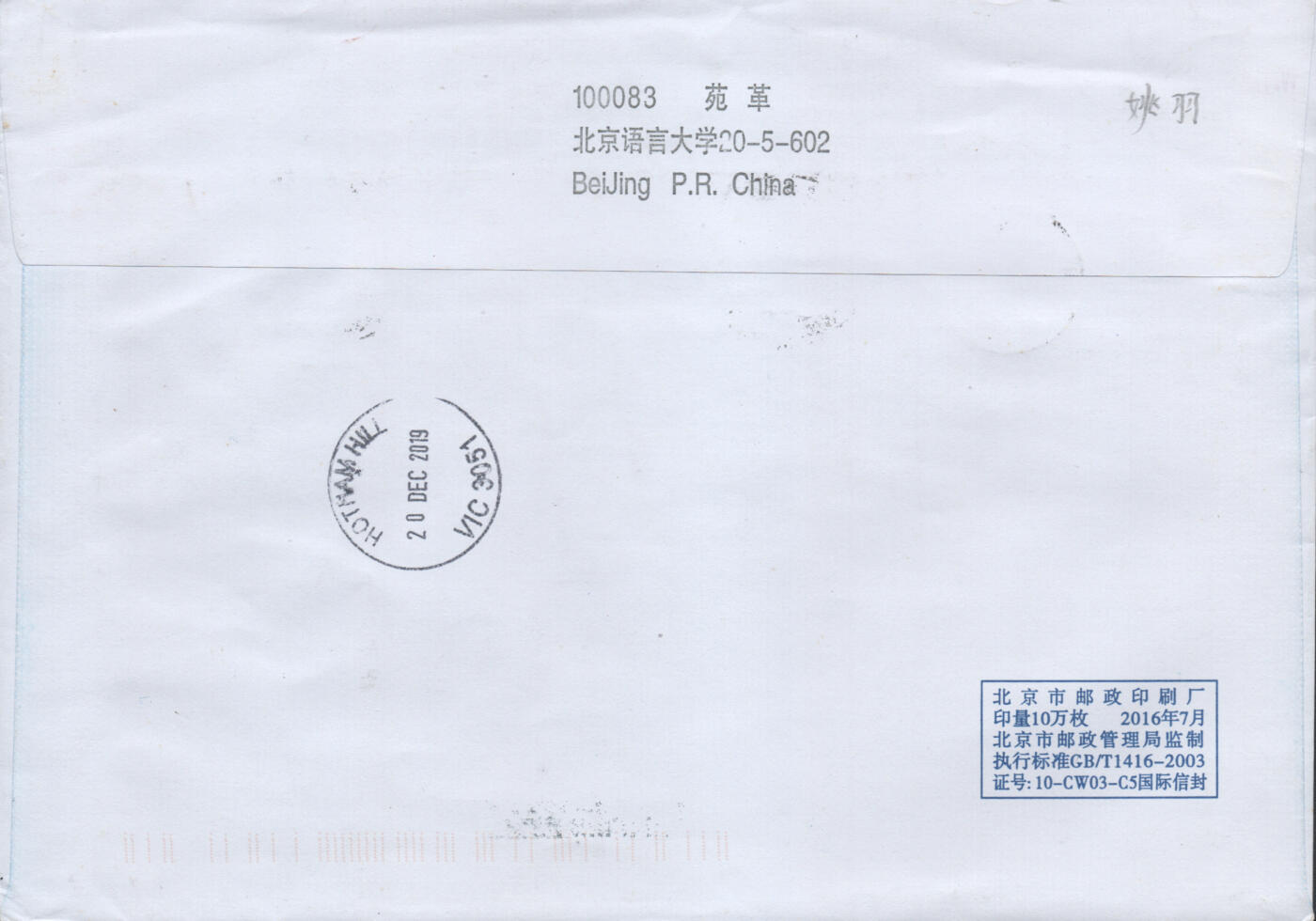 2026年04月25日19:30海外、大陆、澳门、香港邮政精品首日实寄封拍卖专场 2019中国《精准扶贫》自然封首日实寄封