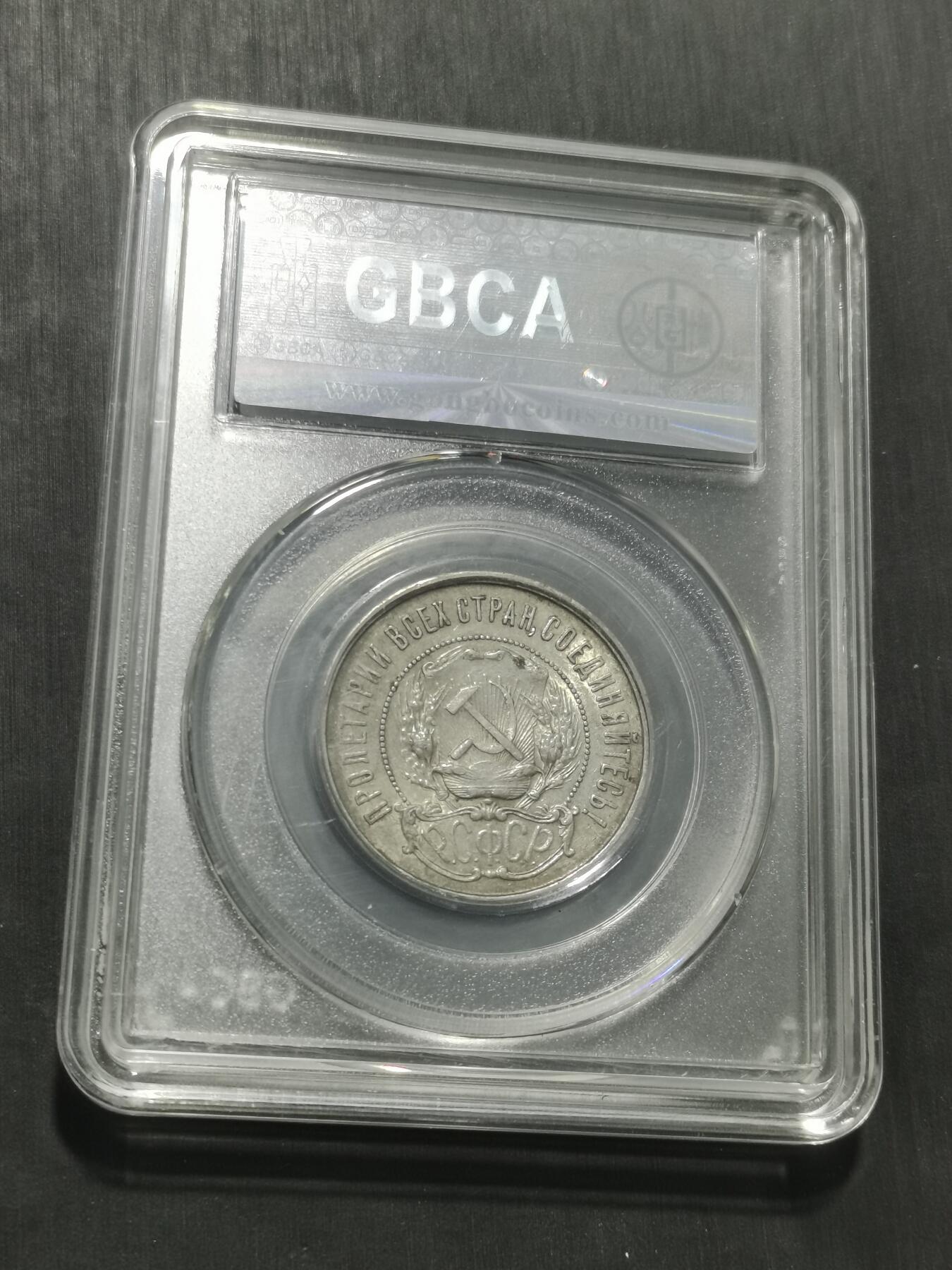 天下钱庄专场欢迎参拍 苏联五角星50戈比银币