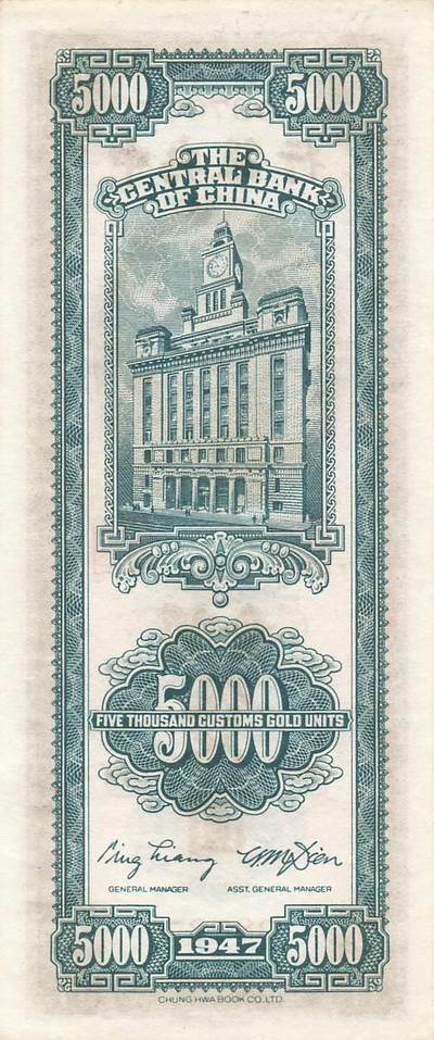 小福收藏拍卖第205期 裸钞场 本期有多张豹子号靓号  大量民国钞 百慕大样钞洋葱冠全套  阿富汗首年份查希尔国王和独立纪念碑 仅发行1000枚亚克力砖封蒙古20000图格里克帝国800周年纪念钞 卢旺达 东加勒比 斯里兰卡等多国精美纸币 中央银行 民国三十六年 1947年 关金伍仟圆 双尾 unc