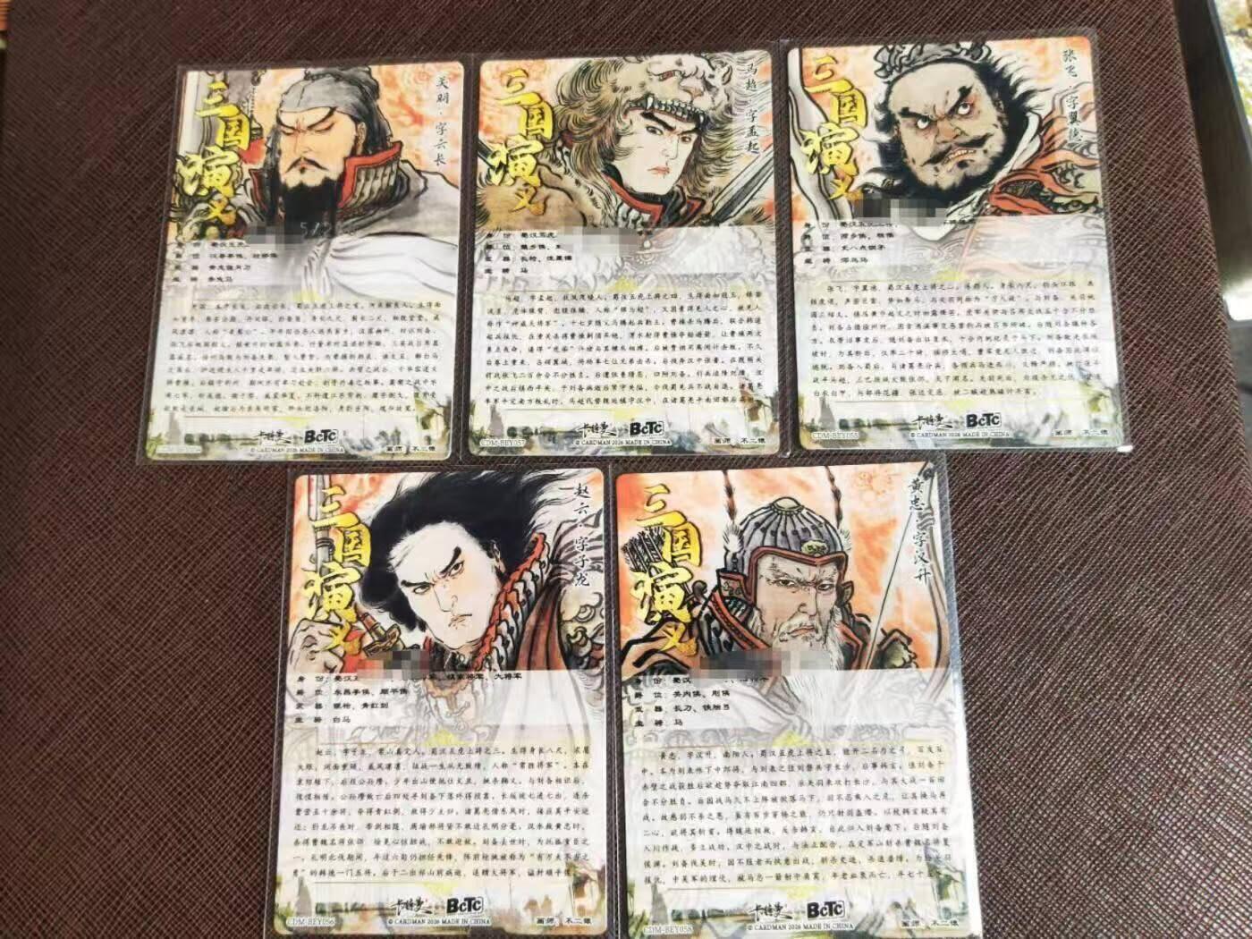 第113期阳大大卡牌拍卖第113期（持续收拍品，周五晚上九点截拍，进群福利早知道） 【银编】卡德曼 不二猿 关羽+张飞+赵云+马超+黄忠 银编全套5张 编号随机 非常稀缺