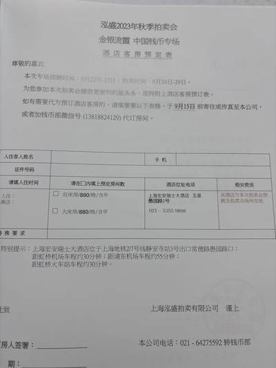 文馨钱币收藏第 303 场，【五一钱币荟，收藏盛宴】长期接代拍业务 2023 年上海泓盛拍卖会秋拍中国钱币专场目录表，全书共 196 页，纸币详细介绍见附图