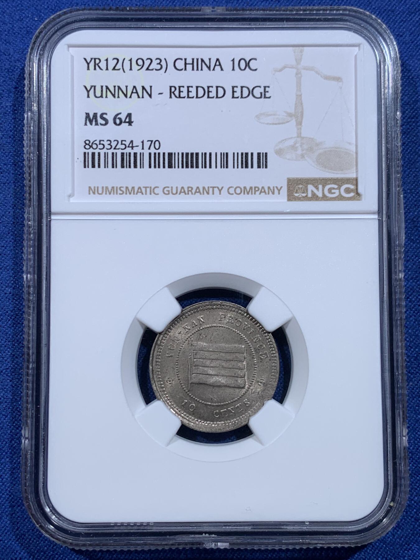 《竞宝斋》第482场 周日，周一 2场连拍 （全场包邮）20级店铺 欢迎送拍 NGC MS64 民国十二年1923云南壹毫镍币 亚军分！好品很少见的品种，值得入手