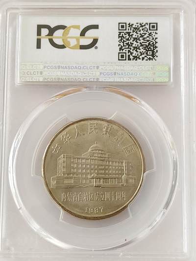 内蒙古自治区成立40周年纪念币 内蒙古自治区成立40周年纪念币