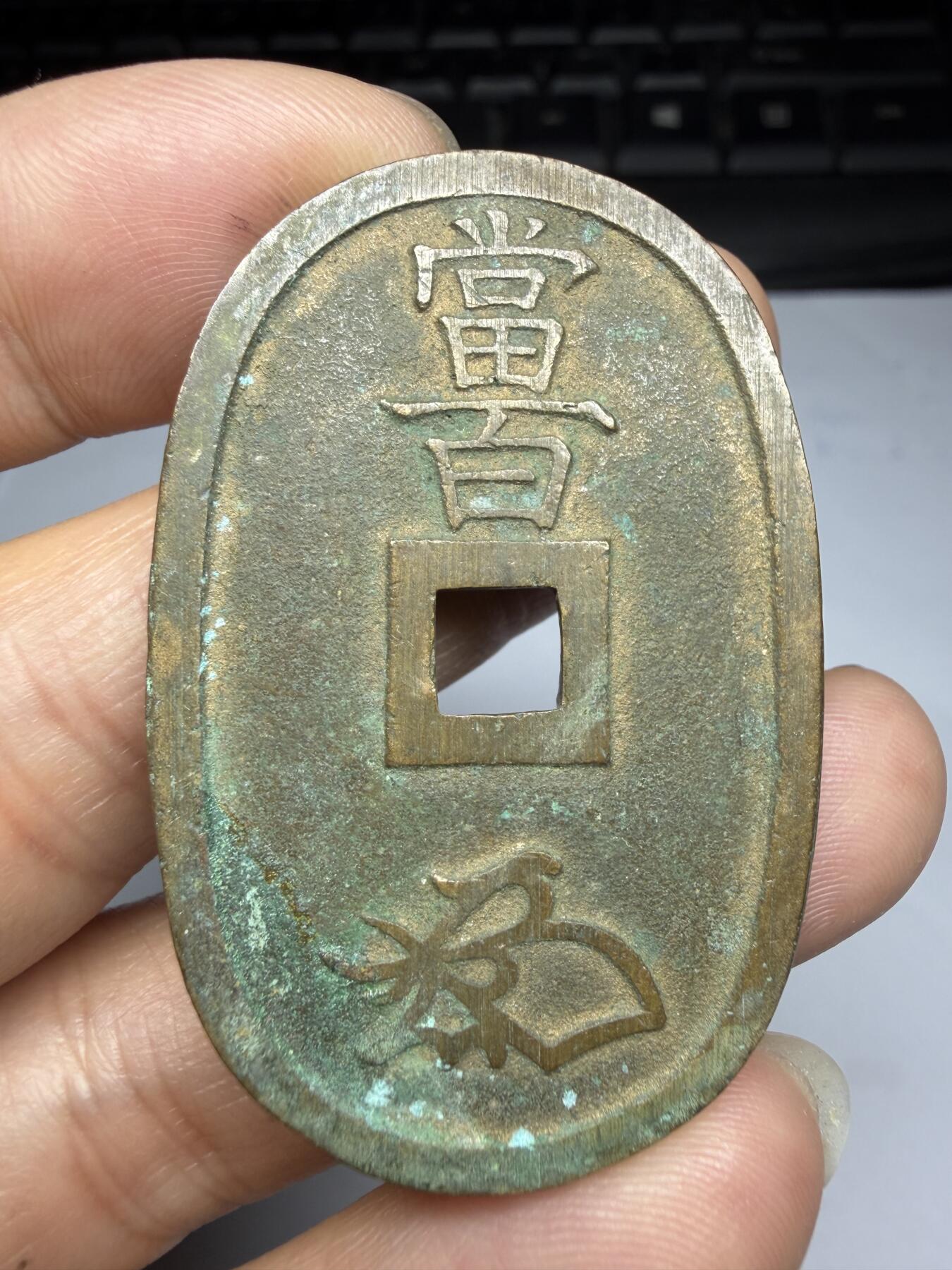 2026年集古藏今外币拍卖第四期-第3场—（总第323拍），可以寄存60天，满160元包邮。