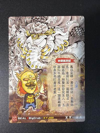 NO.31 好又多金牌大场，期期夯爆，每周必拍！要啥有啥，一站式配齐，方便凑单！（周6晚9点截拍，卖家送拍0抽成！） 奇点卡牌 山丘 狮驼岭三妖 粗闪