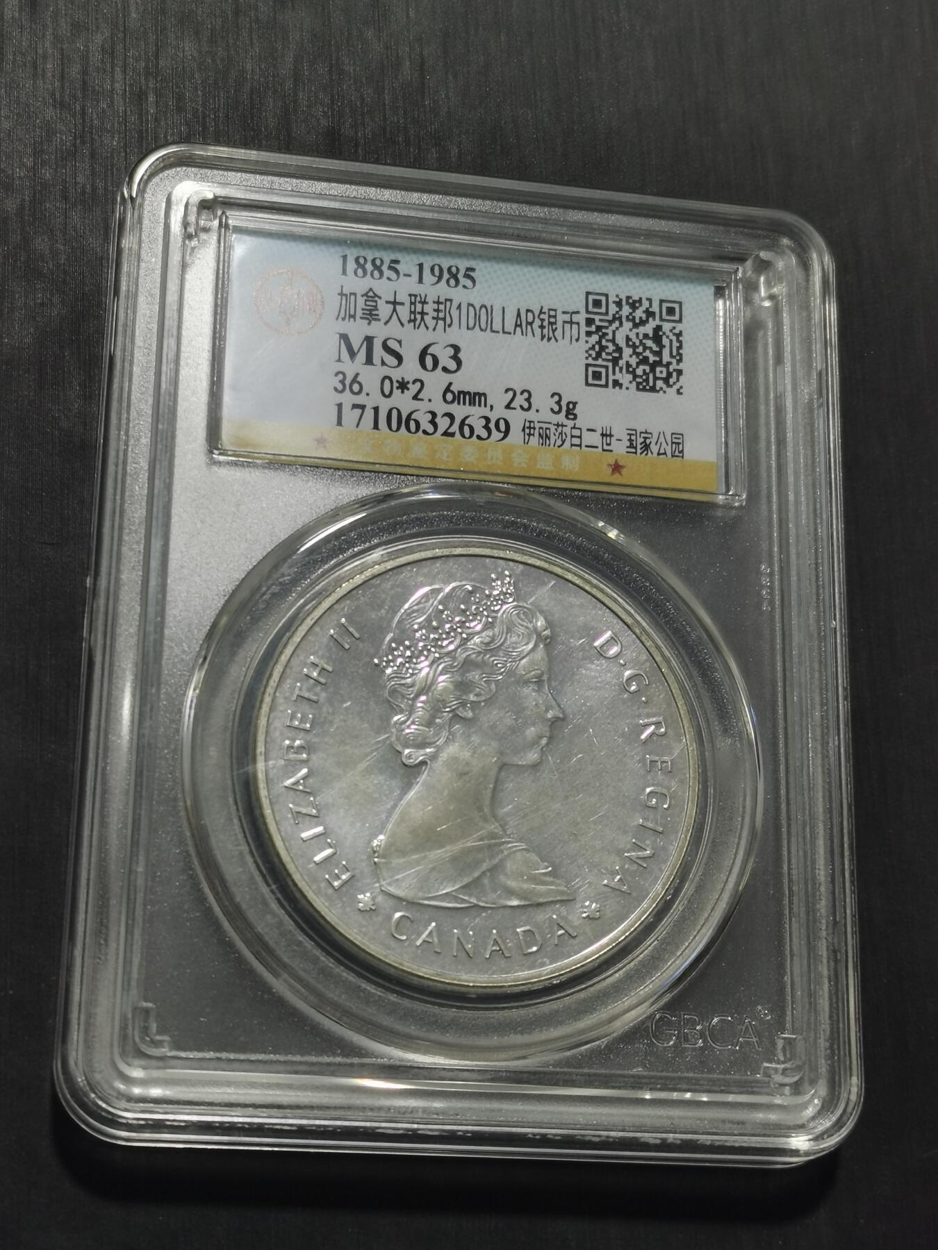 天下钱庄专场欢迎参拍 加拿大1加元银币