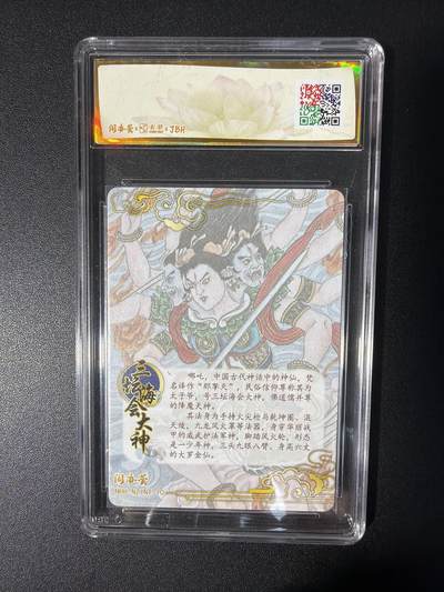 NO.31 好又多金牌大场，期期夯爆，每周必拍！要啥有啥，一站式配齐，方便凑单！（周6晚9点截拍，卖家送拍0抽成！） 卡萃 闹海荟 卢艺丰 三坛海会大神 荐引版 彩闪 10P