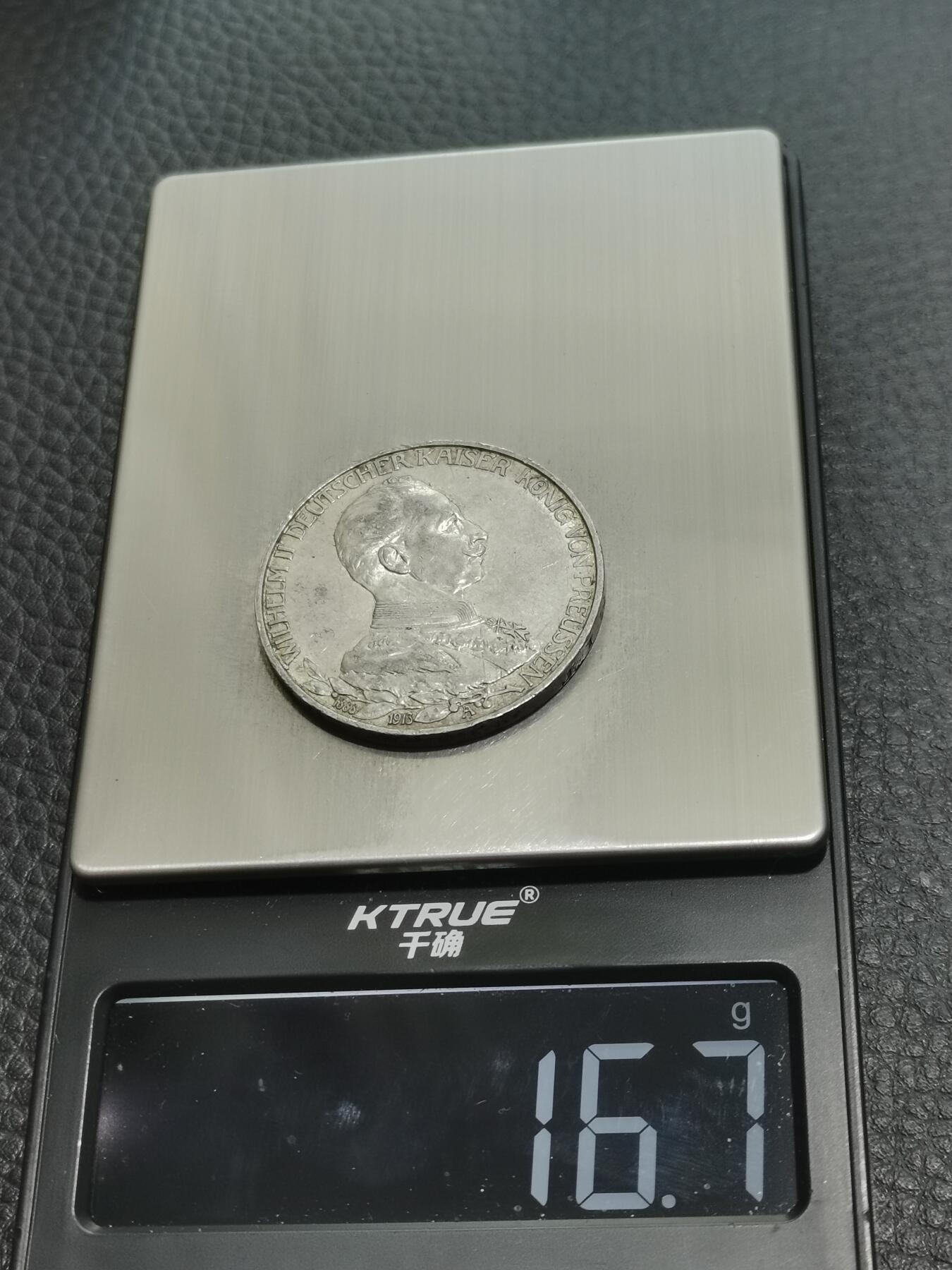 天下钱庄专场欢迎参拍 德国军装3马克银币