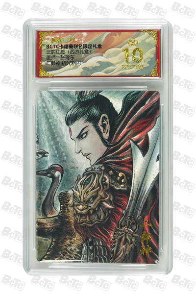 喜灰玩卡拍卖第八期，接拍品0佣金，欢迎送拍，释放现金流，让自己有资金可以购买更多喜欢的卡牌，让别的卡友能淘到更多心仪的卡牌 【爆金】 卡德曼 西游礼盒 张建东老师绘 二郎神 折光粗闪  爆金10分 PRISTINE