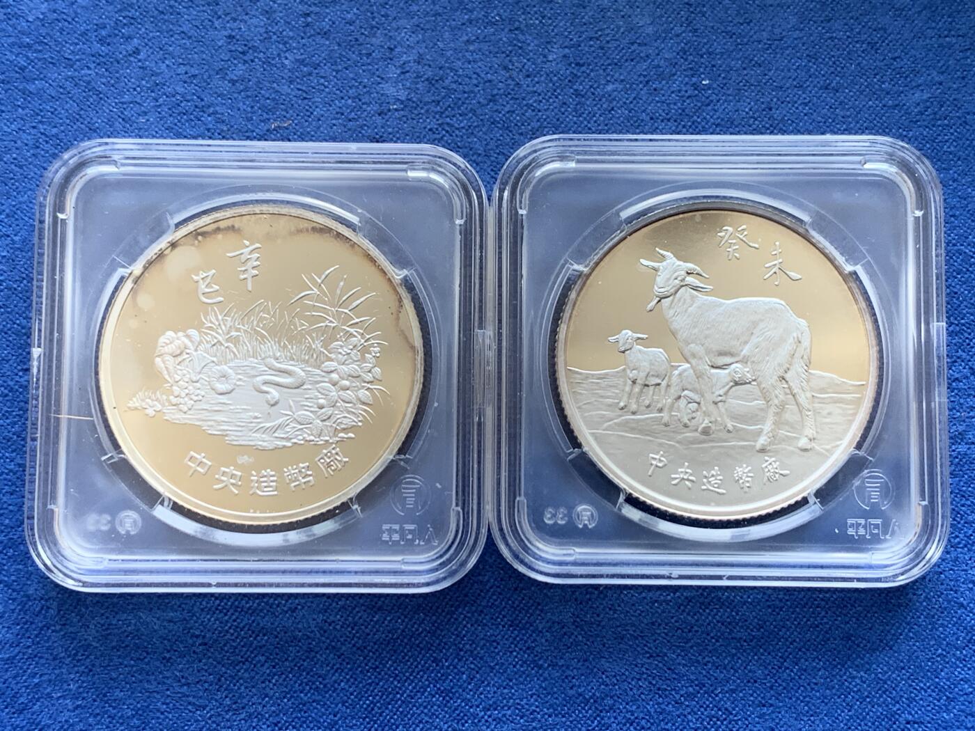 《竞宝斋》第482场 周日，周一 2场连拍 （全场包邮）20级店铺 欢迎送拍 两枚一组 中国台湾中央造币厂造生肖银章 羊年（三星报喜） + 蛇年（白蛇传） 共计含纯银一盎司