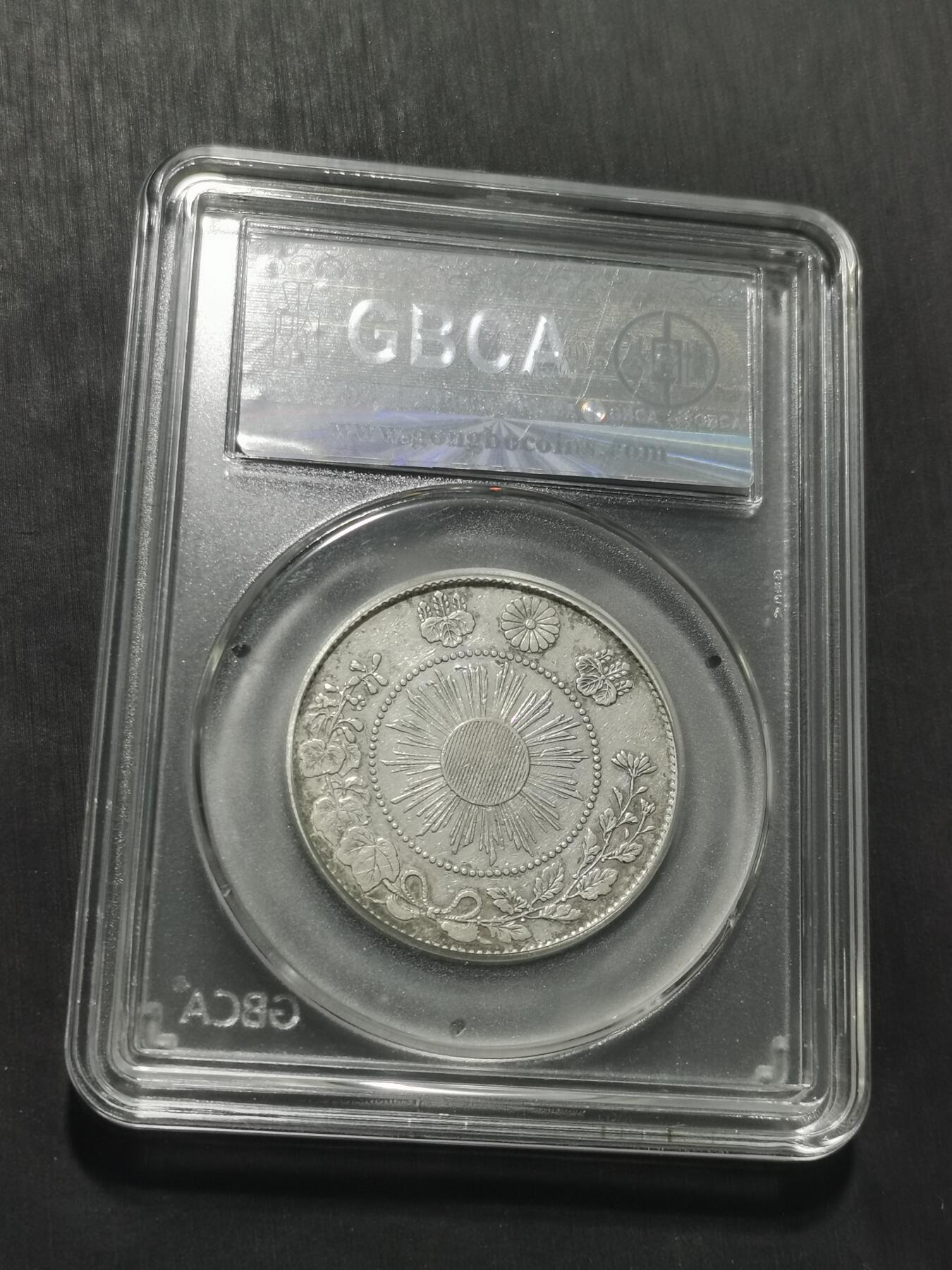 天下钱庄专场欢迎参拍 明治四年旭日龙五十钱银币