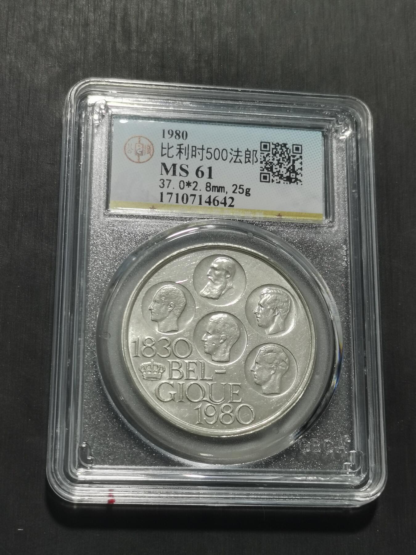 天下钱庄专场欢迎参拍 比利时500法郎纪念币