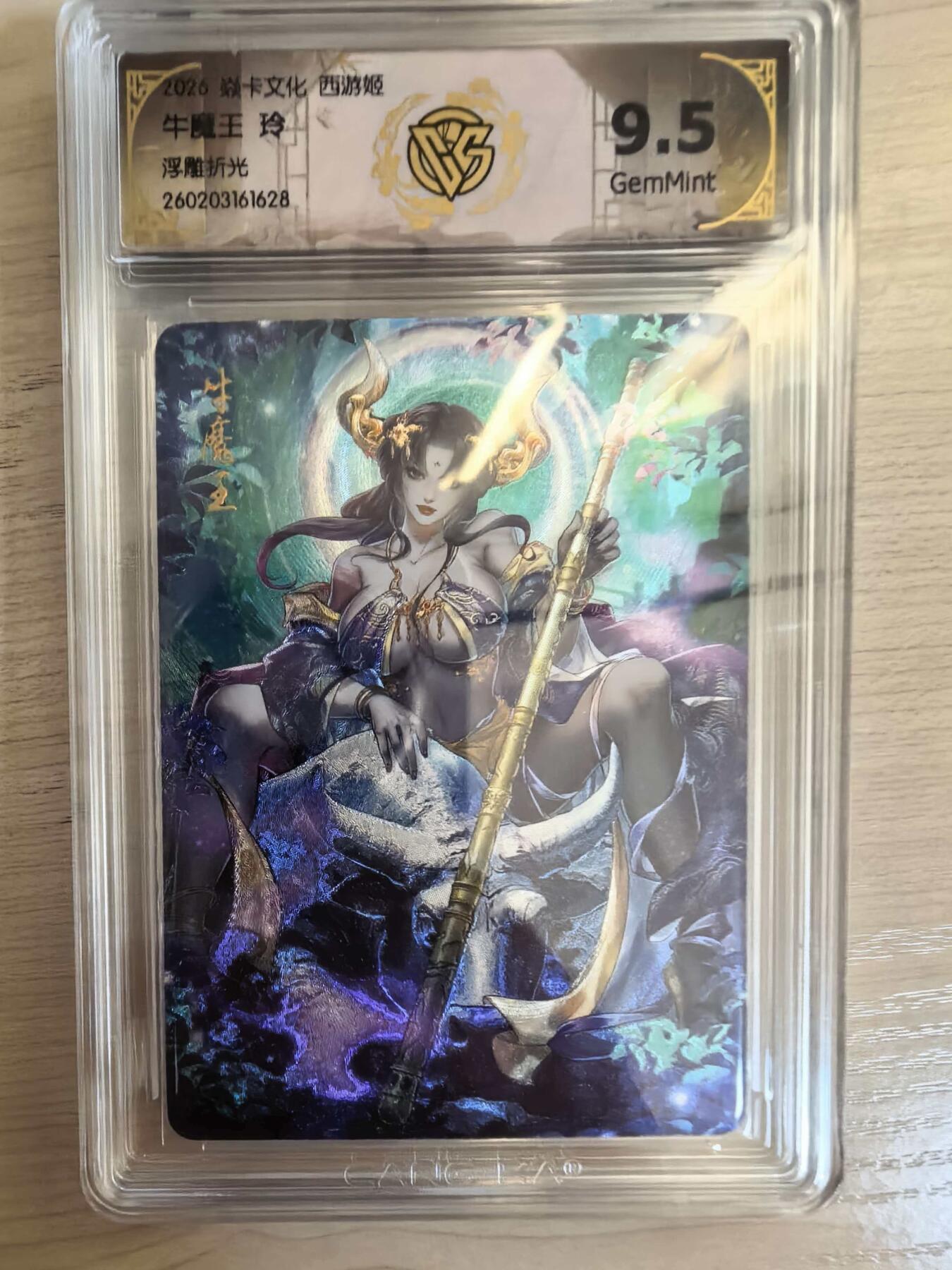 第113期阳大大卡牌拍卖第113期（持续收拍品，周五晚上九点截拍，进群福利早知道） 【10分】焱卡西游 玲姐 牛魔王 浮雕折光628