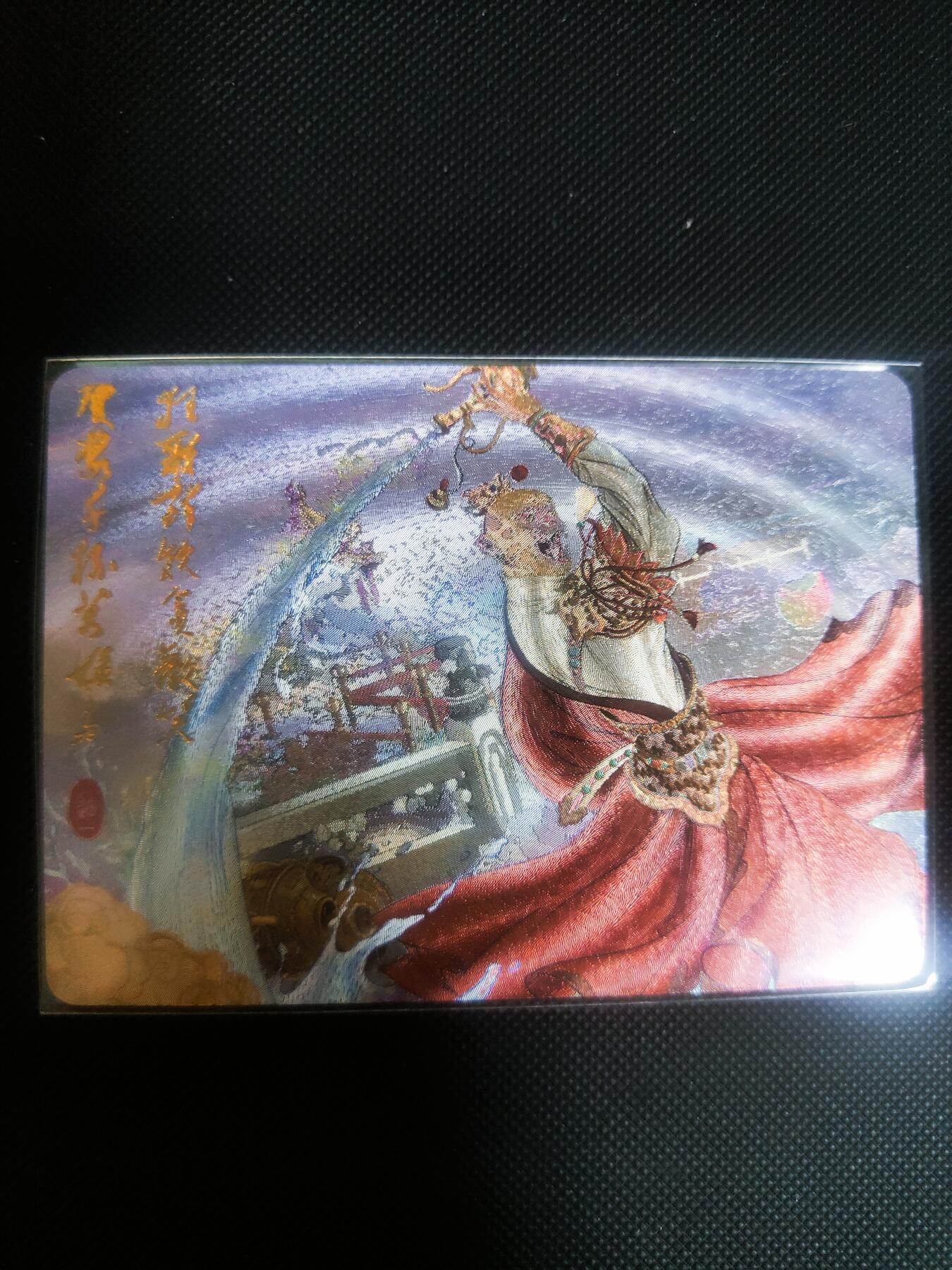 【持续收拍品】-琦卡当当铺～第42期★★~支持寄存★★~【9点40结束】扫码加群抽[包邮券]~ 玩卡秀 齐天大圣 粗闪 1张