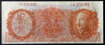 小福收藏拍卖第205期 裸钞场 本期有多张豹子号靓号  大量民国钞 百慕大样钞洋葱冠全套  阿富汗首年份查希尔国王和独立纪念碑 仅发行1000枚亚克力砖封蒙古20000图格里克帝国800周年纪念钞 卢旺达 东加勒比 斯里兰卡等多国精美纸币 中央银行 民国三十五年 1946年 贰角 无47 unc