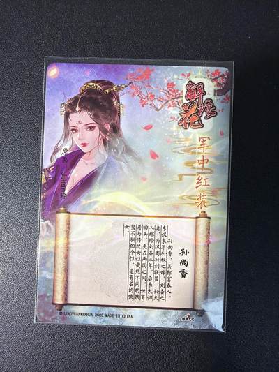 NO.31 好又多金牌大场，期期夯爆，每周必拍！要啥有啥，一站式配齐，方便凑单！（周6晚9点截拍，卖家送拍0抽成！） 燎原卡牌 解语花-孙尚香 粗闪