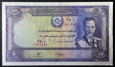 小福收藏拍卖第205期 裸钞场 本期有多张豹子号靓号  大量民国钞 百慕大样钞洋葱冠全套  阿富汗首年份查希尔国王和独立纪念碑 仅发行1000枚亚克力砖封蒙古20000图格里克帝国800周年纪念钞 卢旺达 东加勒比 斯里兰卡等多国精美纸币 阿富汗 1939年 50尼 首年份 查希尔国王和独立纪念碑 大票幅 边缘轻微压痕 unc