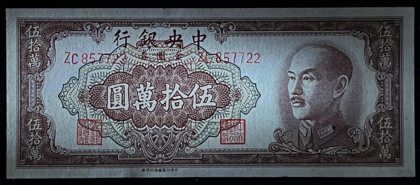 小福收藏拍卖第205期 裸钞场 本期有多张豹子号靓号  大量民国钞 百慕大样钞洋葱冠全套  阿富汗首年份查希尔国王和独立纪念碑 仅发行1000枚亚克力砖封蒙古20000图格里克帝国800周年纪念钞 卢旺达 东加勒比 斯里兰卡等多国精美纸币