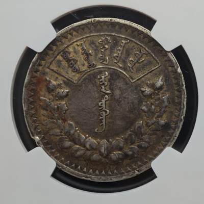 【淘币小摊】实时拍第八百九十六拍   银币套币场    每周一统一发货 蒙古1925年1图格里克银币 NGC AUD