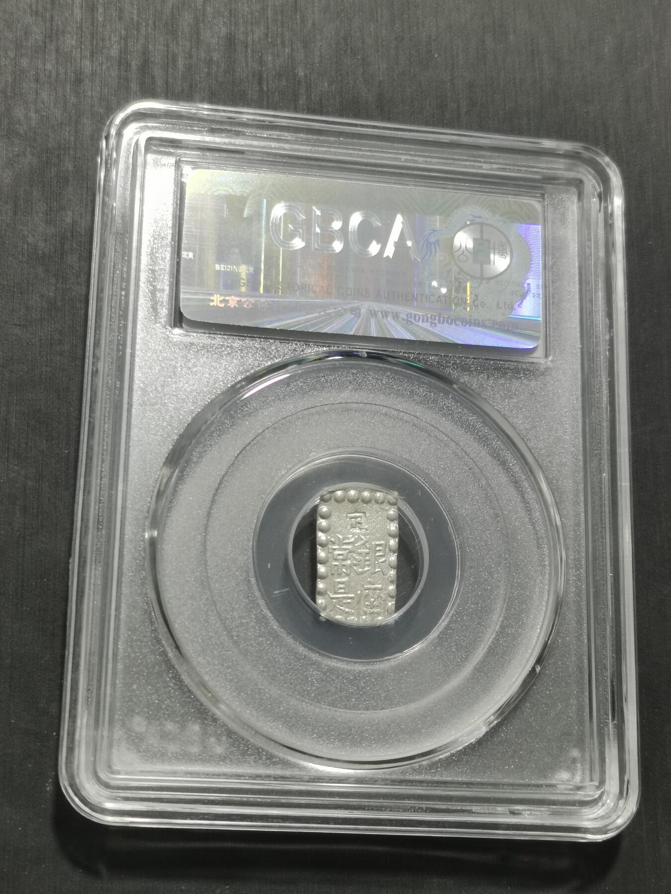 天下钱庄专场欢迎参拍 日本一朱银