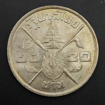 【淘币小摊】实时拍第八百九十六拍   银币套币场    每周一统一发货 泰国1963年20泰铢银币