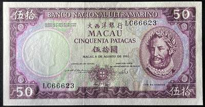 小福收藏拍卖第205期 裸钞场 本期有多张豹子号靓号  大量民国钞 百慕大样钞洋葱冠全套  阿富汗首年份查希尔国王和独立纪念碑 仅发行1000枚亚克力砖封蒙古20000图格里克帝国800周年纪念钞 卢旺达 东加勒比 斯里兰卡等多国精美纸币 澳门大西洋银行 1981年 50元  豹子头666 无47 数3 unc