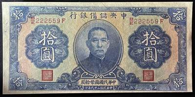 小福收藏拍卖第205期 裸钞场 本期有多张豹子号靓号  大量民国钞 百慕大样钞洋葱冠全套  阿富汗首年份查希尔国王和独立纪念碑 仅发行1000枚亚克力砖封蒙古20000图格里克帝国800周年纪念钞 卢旺达 东加勒比 斯里兰卡等多国精美纸币 中央储备银行 汪伪傀儡银行 民国二十九年 1940年 拾圆 无47 数3 豹子头 unc