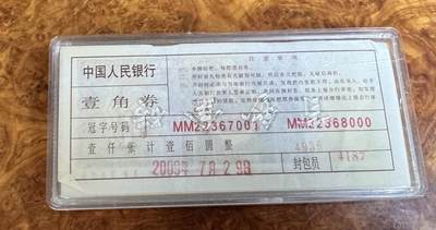 得物收藏 Chase Auction 第37期 - - 外钞、银元、民国钞和人民币混合场！ 持续更新！ 四版8001，一刀，含豹子号！