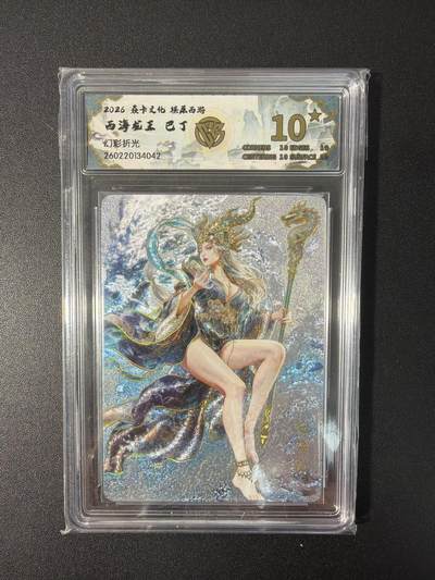 NO.31 好又多金牌大场，期期夯爆，每周必拍！要啥有啥，一站式配齐，方便凑单！（周6晚9点截拍，卖家送拍0抽成！） 【10星】焱卡文化 燎原西游 巴丁 西海龙王 幻彩折光